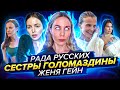 #NEWS МАША ДРОБЫШЕВСКАЯ/ ЕЛЕНА 864 /ЛЕНСКИ БЬЮТИ / АННА УСТЮЖАНИНА