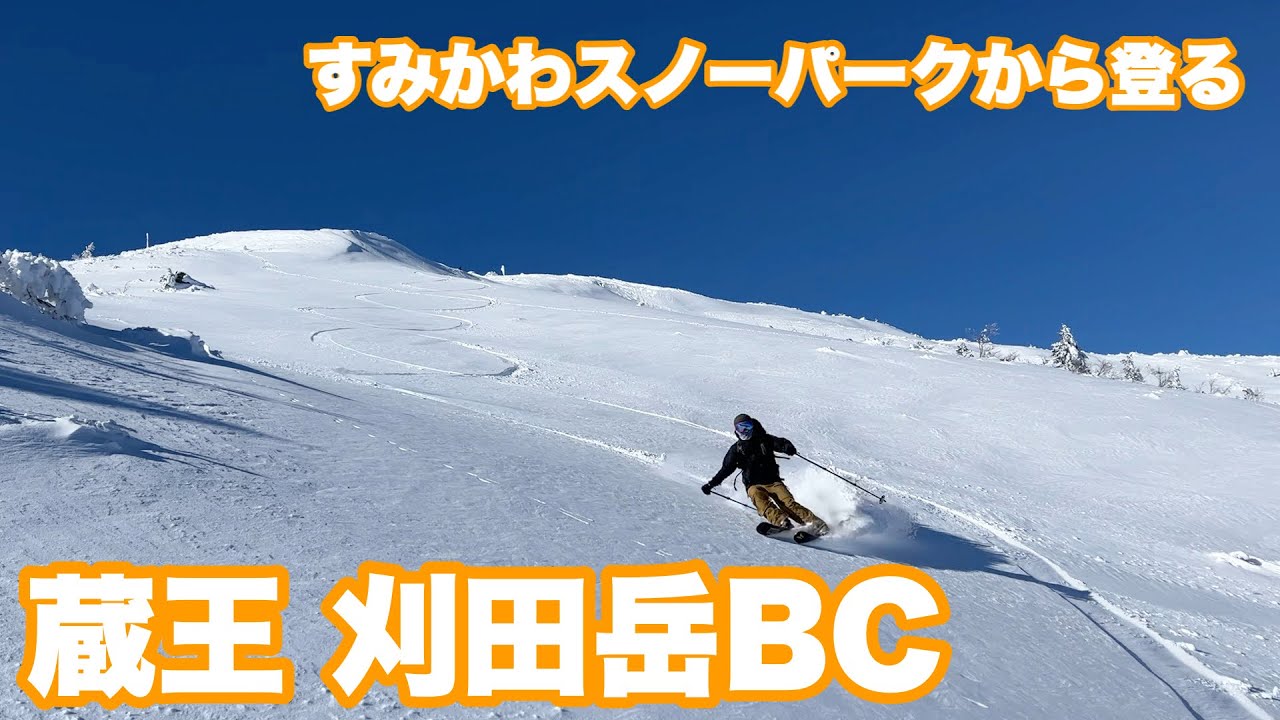 【登山】蔵王 刈田岳バックカントリー
