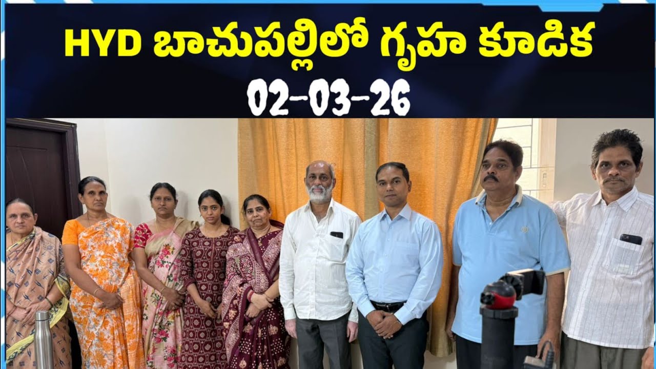 🔴🅻🅸🆅🅴 𝟎𝟐-𝟎𝟑-𝟐𝟔 𝐇𝐘𝐃 బాచుపల్లిలో గృహ కూడిక-𝟒 | 𝐂𝐎𝐓𝐓𝐀𝐆𝐄 𝐏𝐑𝐀𝐘𝐄𝐑  | 𝐵𝑟𝑜.𝐽𝑜𝑠𝒉𝑢𝑎 | 𝐽𝑒𝑠𝑢𝑠-𝐴𝑙𝑚𝑖𝑔𝒉𝑡𝑦 𝐺𝑜𝑑