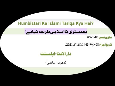       بیوی سے ہمبستری کا اسلامی طریقہ کیا ہے   