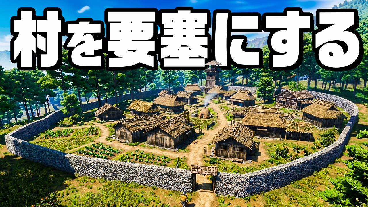 最強の石壁でかこった難攻不落の城塞村を作った