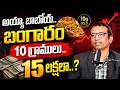 Giribabu About Gold Rates 2026 || Gold Investment 2026 | Gold Price in India 2026 | SumanTV Vishnu