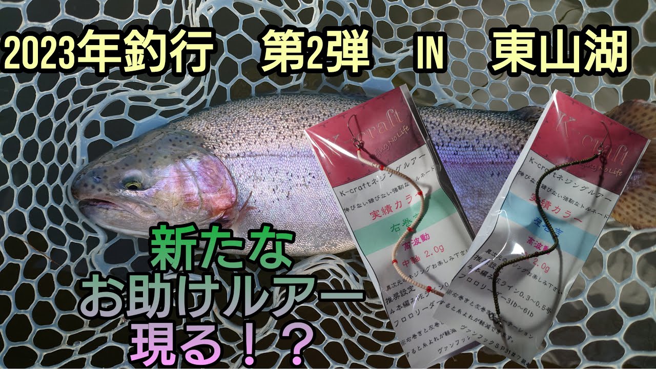 ☆YUKI☆様ご注文品② K-craftネジングルアー エリアトラウト 管釣り K-craft Nejing Lure（ ネジングルアー ） – t-Route