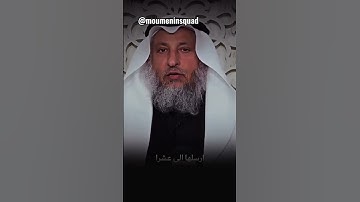 عثمان الخميس| اقرأ سورة الكافرون عشر مرات
