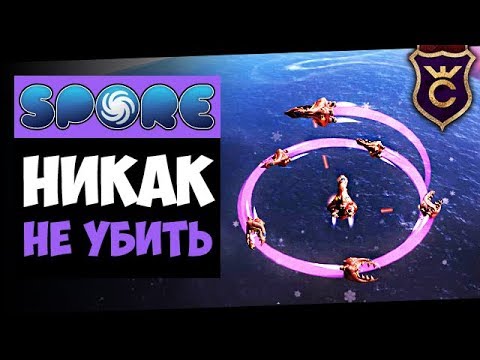 Видео: Внезапное Бессмертие ∎ Spore Galactic Adventures прохождение Скорпион #24 ∎ Максимальная Сложность