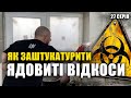 Відкоси ЯД чи теплі, без плісняви і красиві!