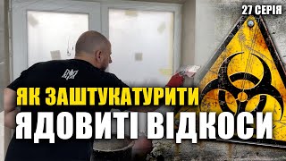 Відкоси Яд Чи Теплі, Без Плісняви І Красиві!