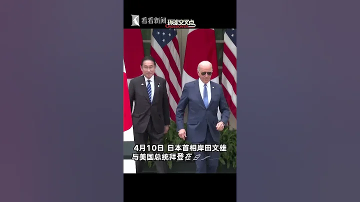 在白宮口誤也會「人傳人」？日本首相岸田文雄與拜登會晤後的記者會上稱日本的「盟國中國」，隨後苦笑著改口「是美國！」 - 天天要聞