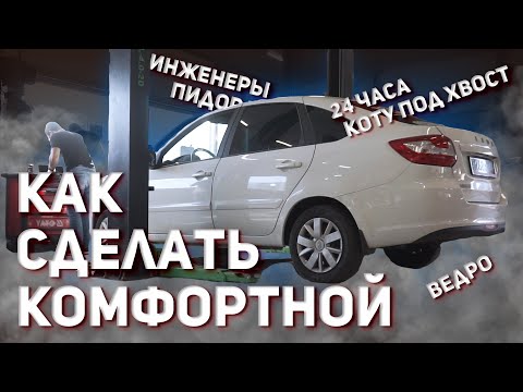 Шумоизоляция лада гранта своими руками