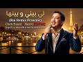 لي بيني و بينها Rai Français Cheb Hasni COVER Ce Qu Il Y A Entre Elle Et Moi Deep Vocallo 