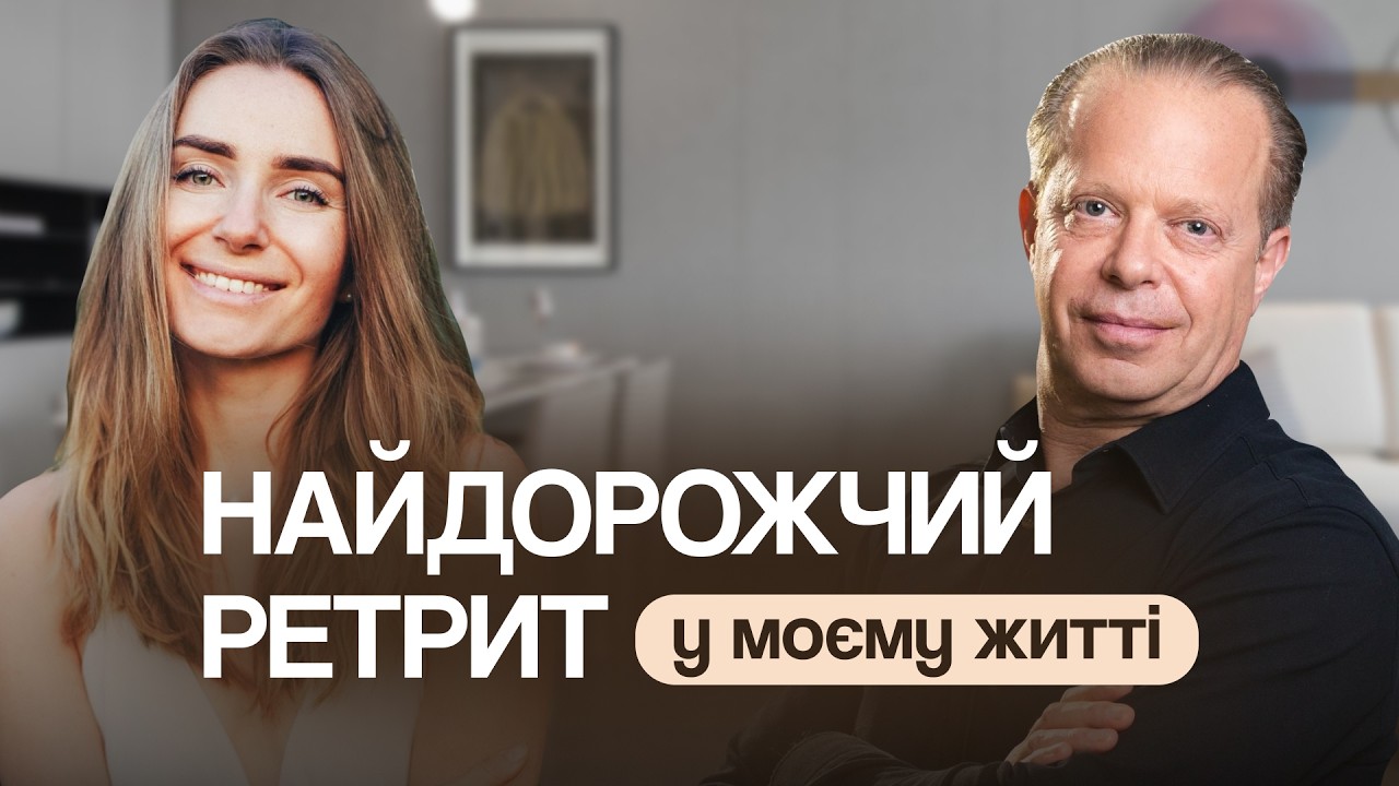 Як досягти успіху за методом Джо Діспенза: Ретрит у Швейцарії