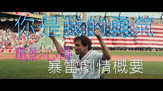 【你是我的勇氣】暴雷劇情概要/電影心得/傑克葛倫霍極致演技/山姆愛分享