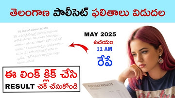 how to check ts/tg polycet results 📝tg polycet results |TS polycet rank cards download