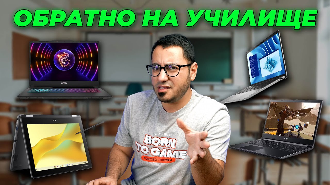 5 ЛАПТОПА за УЧИЛИЩЕ 2025 (кой е твоят?)
