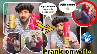 बीयर के ऊपर coca cola का cover लगा Kar ||  Biwi ko बियर पिला दी  बियर 🍺|| Prank on Wife Gone Wrong🤣
