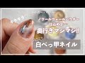 白べっ甲ネイルにノワールヴェールパウダーを仕込むと可愛さも奥行きも増し増しになって最高に可愛くなりました💖