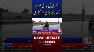 Relief from Extreme Heat! | Big Good News for the Public | M News