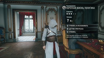 Прохождение игры Assassin