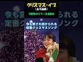 「クリスマス・イブ」♪山下達郎