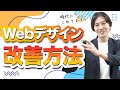 【読んでないとヤバイ】コンバージョンを上げるWebデザイン改善集