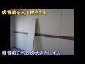 吸音板を押さえ木で取り付ける