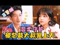 [MULTI SUB] 《温柔守护，被总裁大叔宠上天》💕身处困境的我，嫁给了温柔大叔，明目张胆地偏爱我......#短剧 #drama  #霸总 #最火短剧推荐 #短剧全集 image