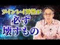 ツインレイ男性が必ず壊すもの ”統合前に起こる○○の解放”