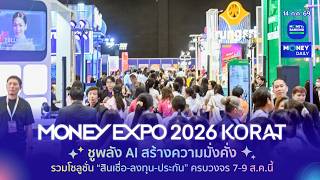 MONEY EXPO 2026 KORAT: Comprehensive 'Loan-Investment-Insurance' Solutions, Aug 7-9 | Jul 14, '26... MONEY EXPO 2026 KORAT: Comprehensive 'Loan-Investment-Insurance' Solutions, Aug 7-9 | Jul 14, '26...