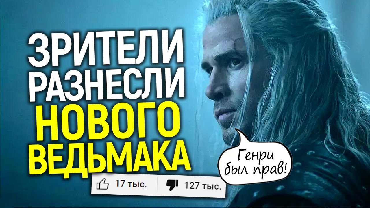 ⁣Вы кучка бездарей! Почему после тизера 4 сезона Ведьмака люди радуются уходу Генри Кавилла