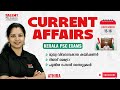 15-16 th  DECEMBER 2025 Current Affairs | Daily Current Affairs Today |Malayalam I TALENT ACADEMY