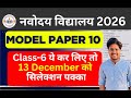 Navodaya Vidyalaya Model Paper 10 | Class-6th | 13 December 2025 JNVST 2026