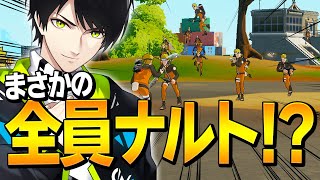 「絶対ナルトだけ使って！」と指示した視聴者カスタム、実際どうなる??w【フォートナイト/Fortnite】