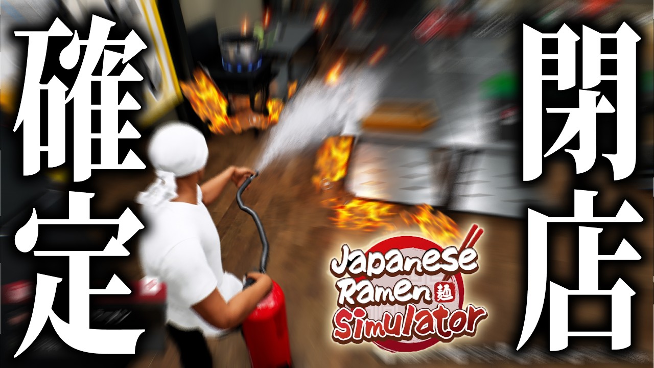 災難を乗りこえながら「ラーメン屋」を経営するゲーム【Japanese Ramen Simulator】