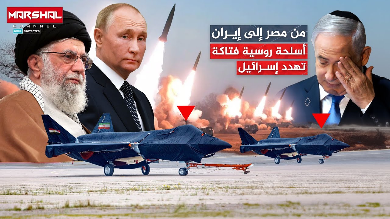 تخلت عنها مصر وحصلت عليها إيران | اسلحة روسية محظورة تضرب الاحتلال من عمق طهران