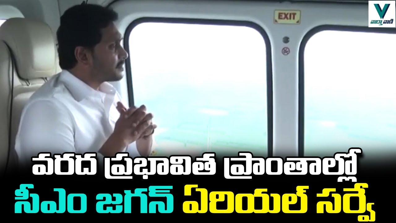 CM YS Jagan Aerial Survey in Flood Effected Areas | Telugu News | Vaartha Vaani