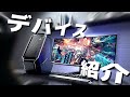 アジア対面最強のデバイス 設定公開 概要欄デバイス【フォートナイト】