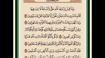 سورة الجاثية (٣٢-٣٧)/ عبدالرحيم الشيزاوي