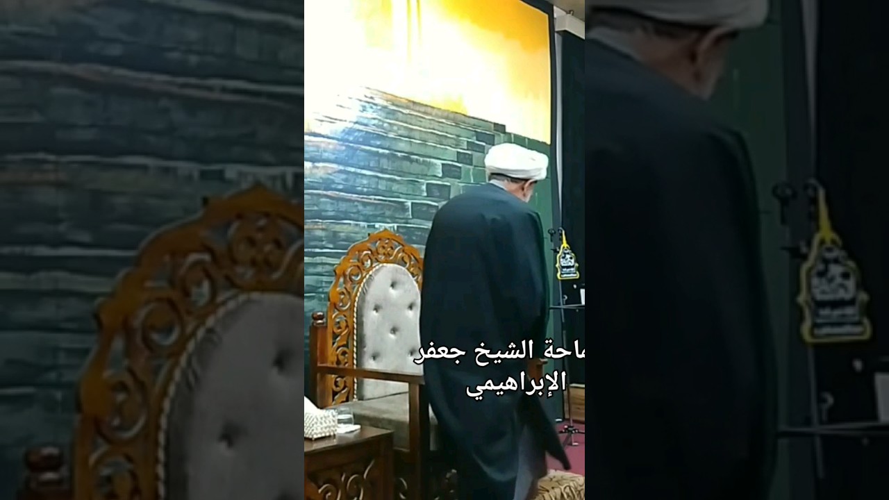 ⁣الشيخ جعفر الإبراهيمي  حسينيه الامام جعفر الصادق عليه السلام  كركوك