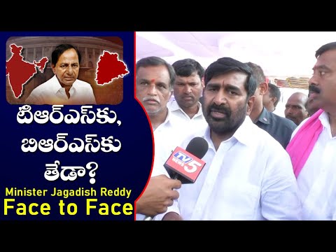 TRSకు, BRSకు తేడా? | Minister Jagadish Reddy Face to Face | TV5 News Digital - TV5NEWS