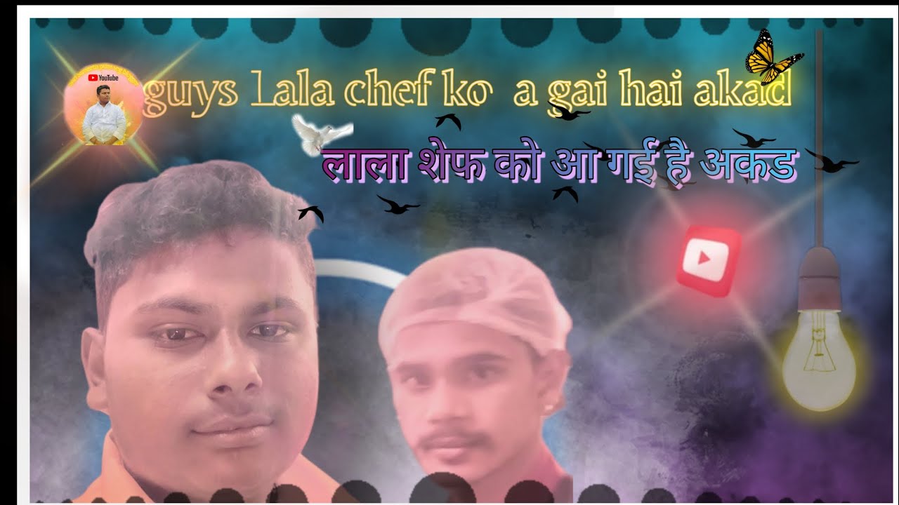 गाईज लाला शेफ को आ गई है आकड