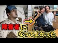 【障害者】事故から4年…障害を負って起きた奇跡/レジェンドコラボ