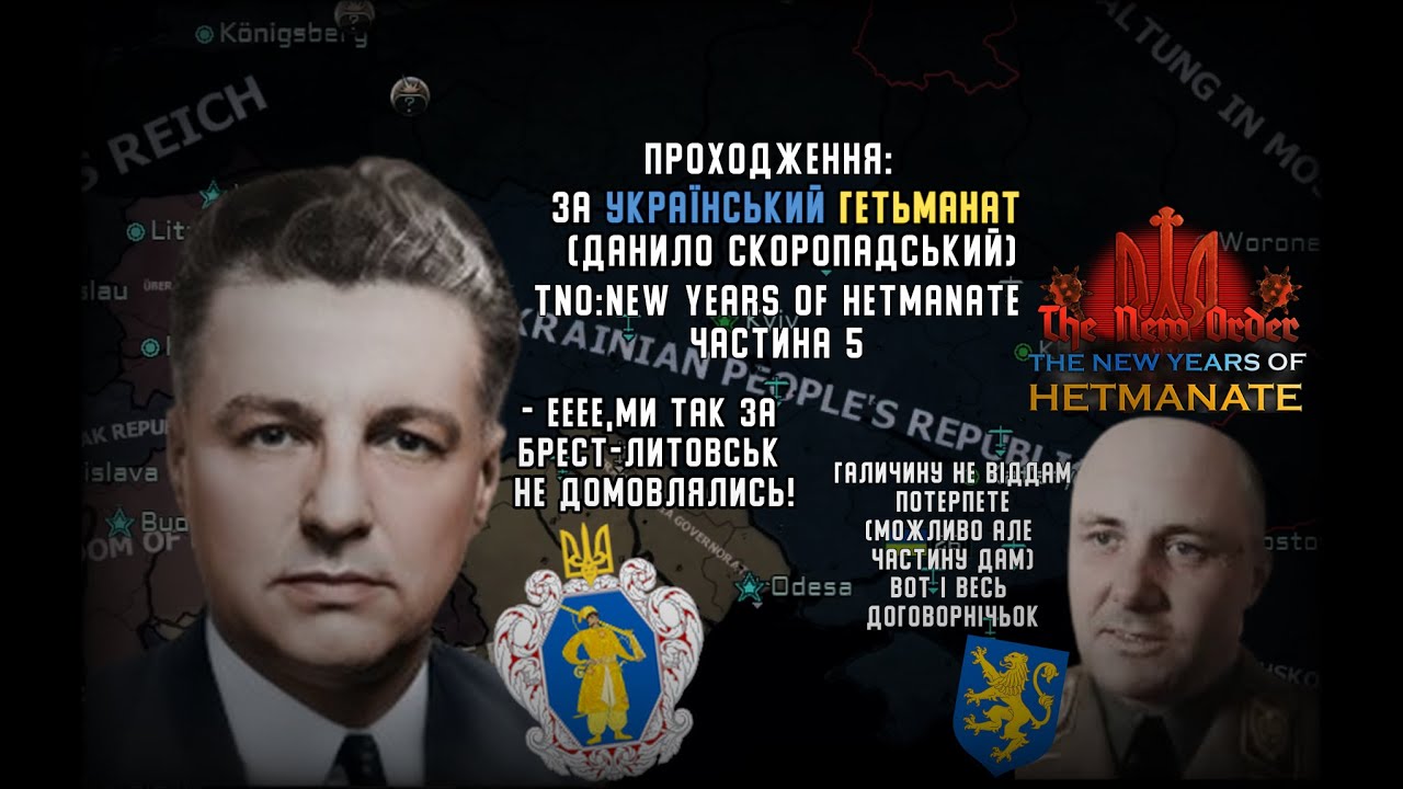 TNO hoi4: За Український Гетьманат (Данило Скоропадський) (Частина 5)