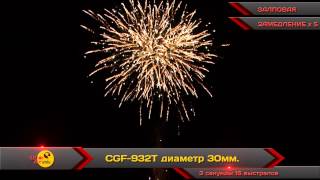 CGF-932т