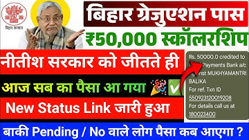 पैसा आना शुरू ✅ | Application Under Process scholarship | graduation pass ₹50000 / Tonu Education