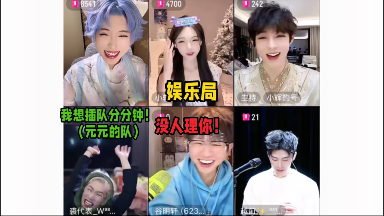 元元裘代表vs小软小辉谷明轩越前，纯娱乐局，裘代表还是那么有活哈哈～「B站人间百态实录」