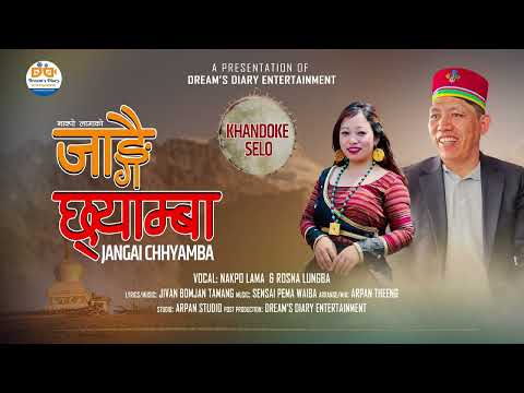 JANGAI CHHYAMBA NEW KHANDOKE SELO SONG | NAKPO LAMA | ROSHNA LUNGBA