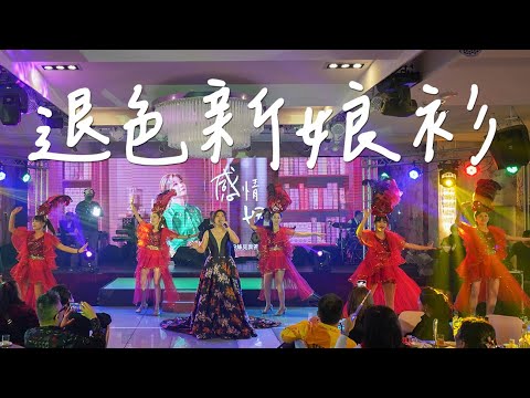 2024陳衣宸粉絲見面簽唱會-退色新娘衫 #陳衣宸 #感情冊 #樂天歌姬 #一層 #Akila愛奇樂