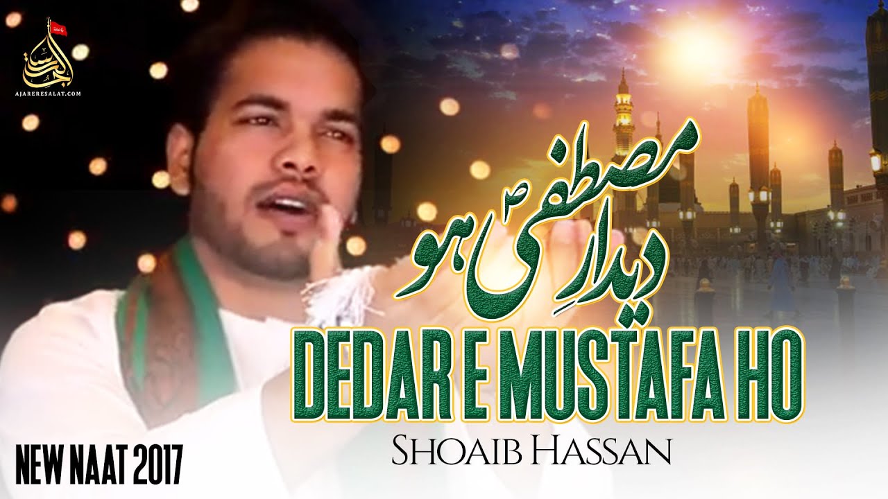 Mustafa Ho Naat - Dedar e Mustafa Ho - Shoaib Hassan - 2017 - YouTube