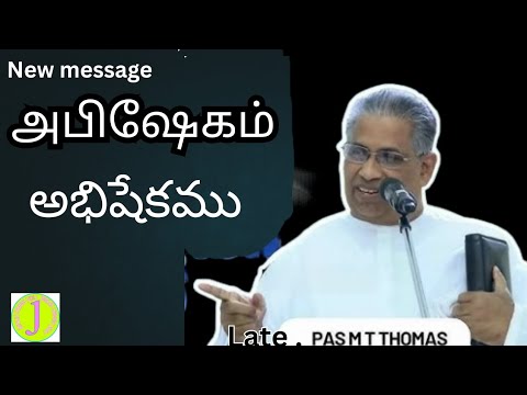 Mt thomas. Pas# அபிஷேகம் msg tpt