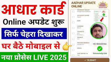 Aadhar Card New App 2025 | Adhaar Address update new app se | adhaar update | Aadhar Address Chenge